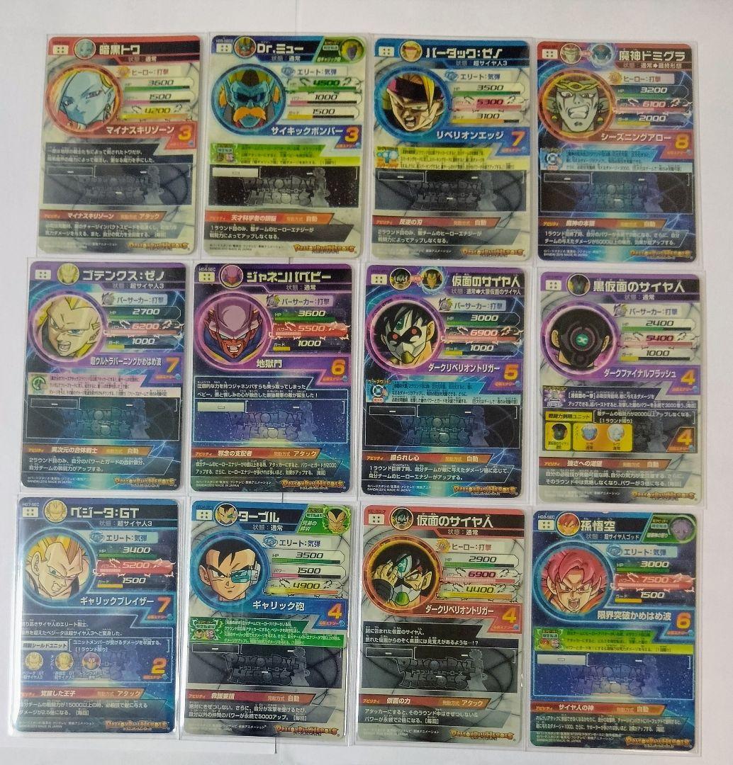 ドラゴンボールヒーローズ まとめ売り SEC・UR・DA・CP 46枚