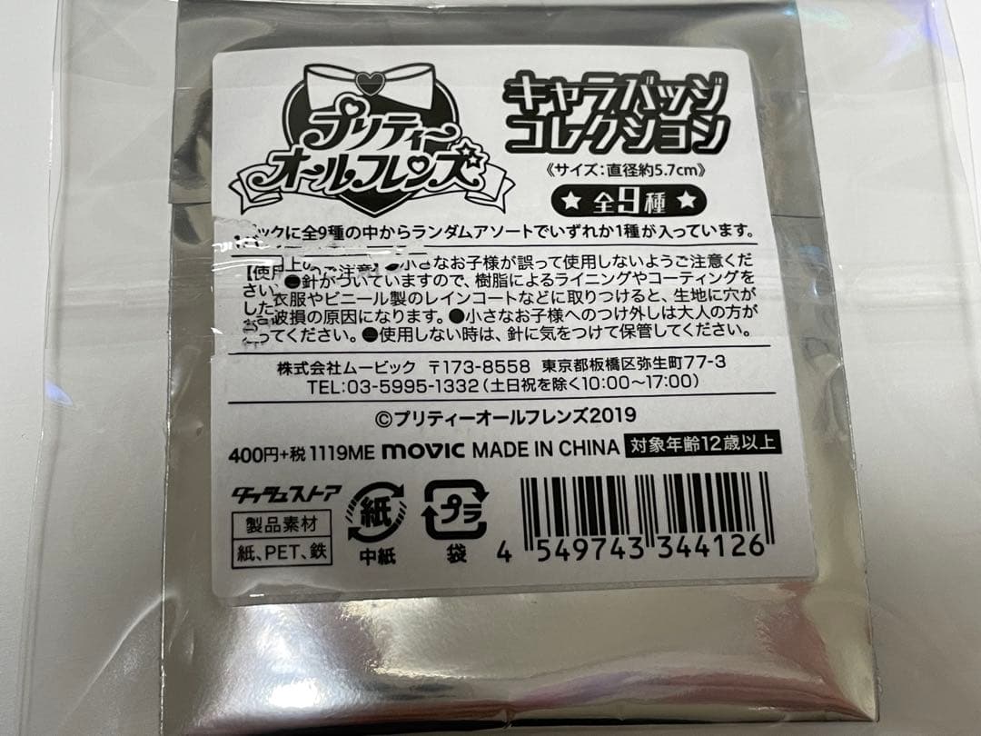 d*3様 【匿名配送】夢川ゆい☆缶バッジ☆プリパラ☆ダッシュストア