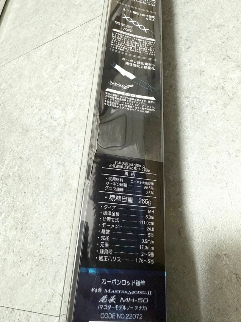 がまかつ　マスターモデル2尾長　MH-50