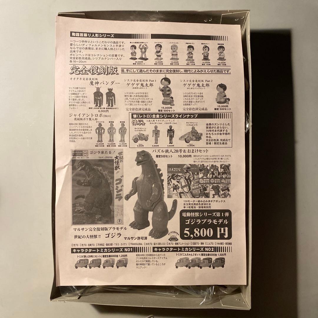 ノスタルジックヒーローズ製 電動歩行 世紀の大怪獣 ゴジラ マルサン復刻版