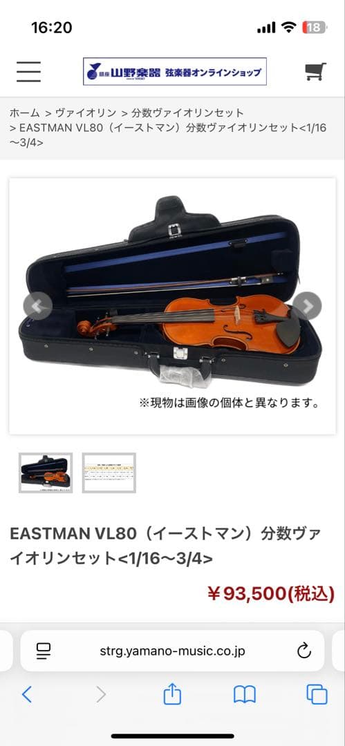 分数バイオリン３／４　Eastman VL80 2018製