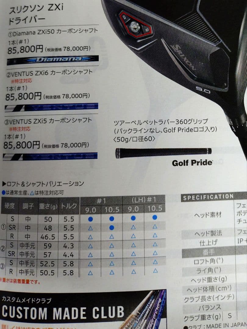 ディアマナ　シャフトのみ