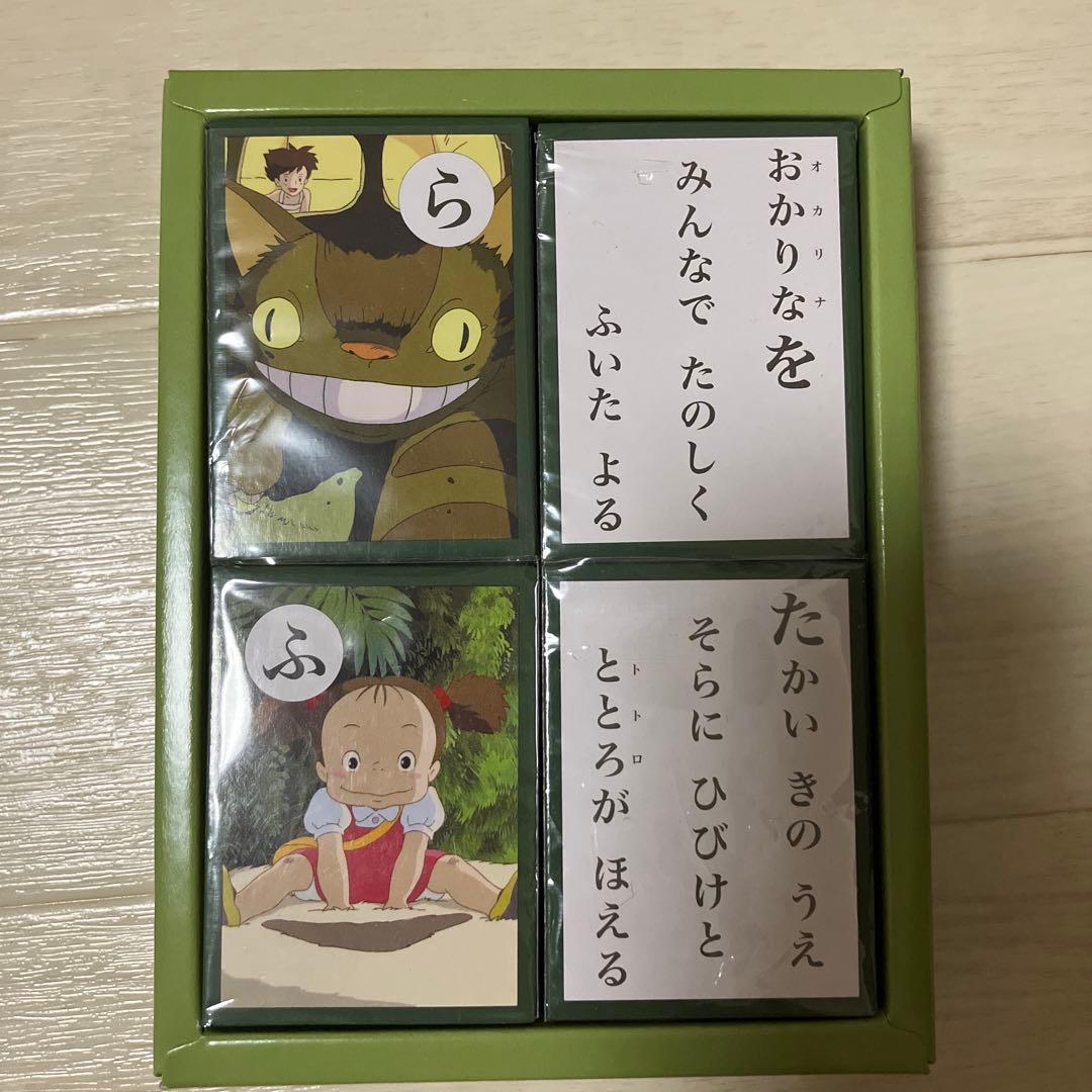 となりのトトロ　かるた　エンスカイ