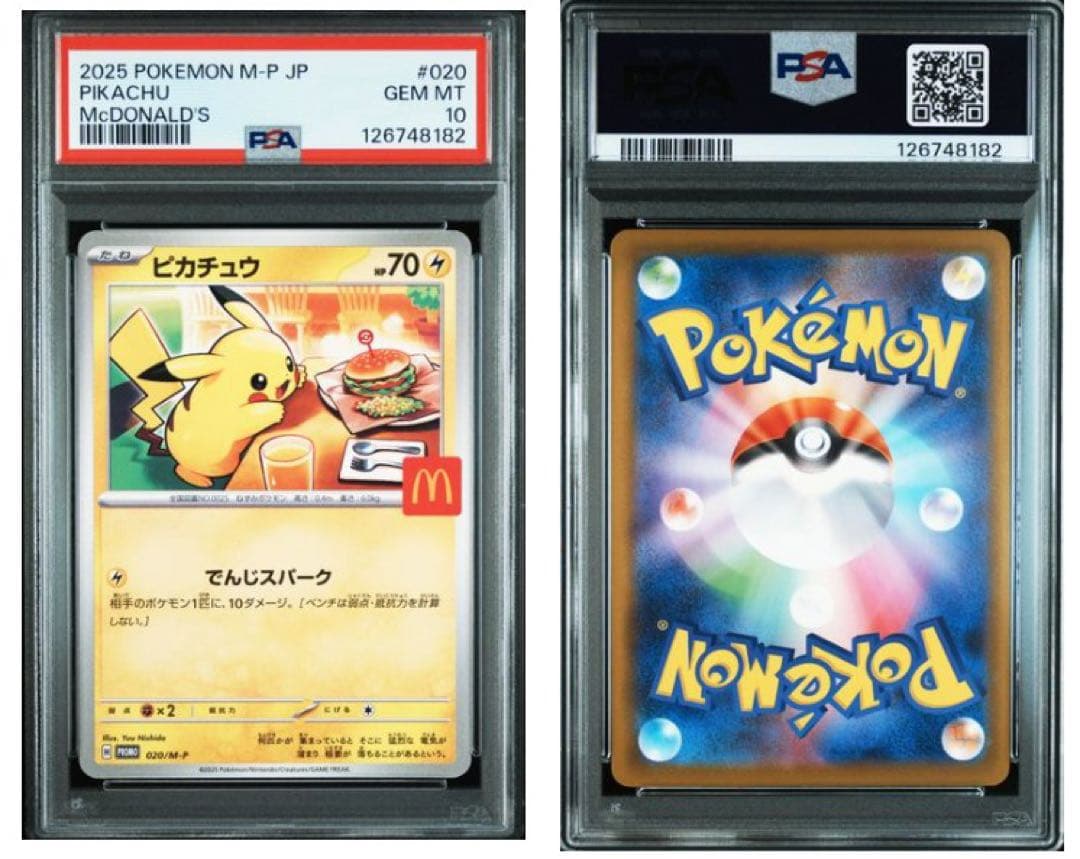 マクドナルドプロモ　ピカチュウPSA10 4連番　ポケカ　ポケモンカード