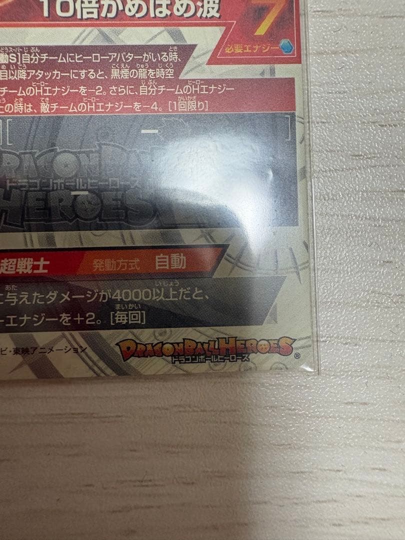 HJ3-SEC2 孫悟空 GT