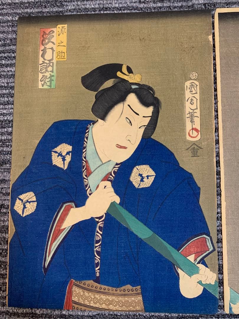 木版画 江戸時代 浮世絵 歌川国周 大判 木版浮世絵 武者絵 日本画 明治期