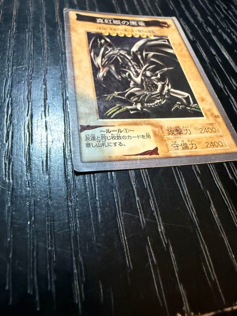 遊戯王 バンダイ版 真紅眼の黒竜（レッドアイズ・ブラックドラゴン） 1999年