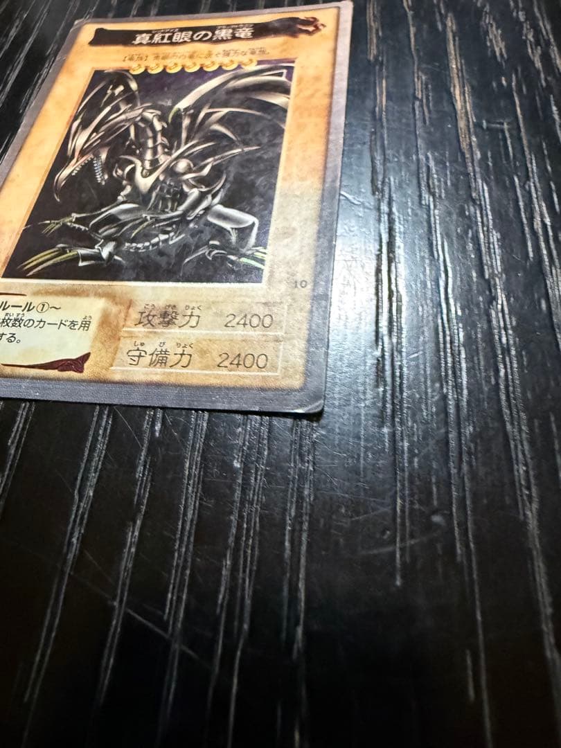 遊戯王 バンダイ版 真紅眼の黒竜（レッドアイズ・ブラックドラゴン） 1999年