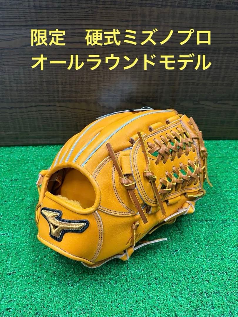 ・新品未使用！オールラウンド用　ミズノプロ　限定モデル