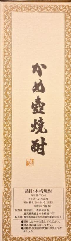 新品未開封品 森伊蔵 720ml