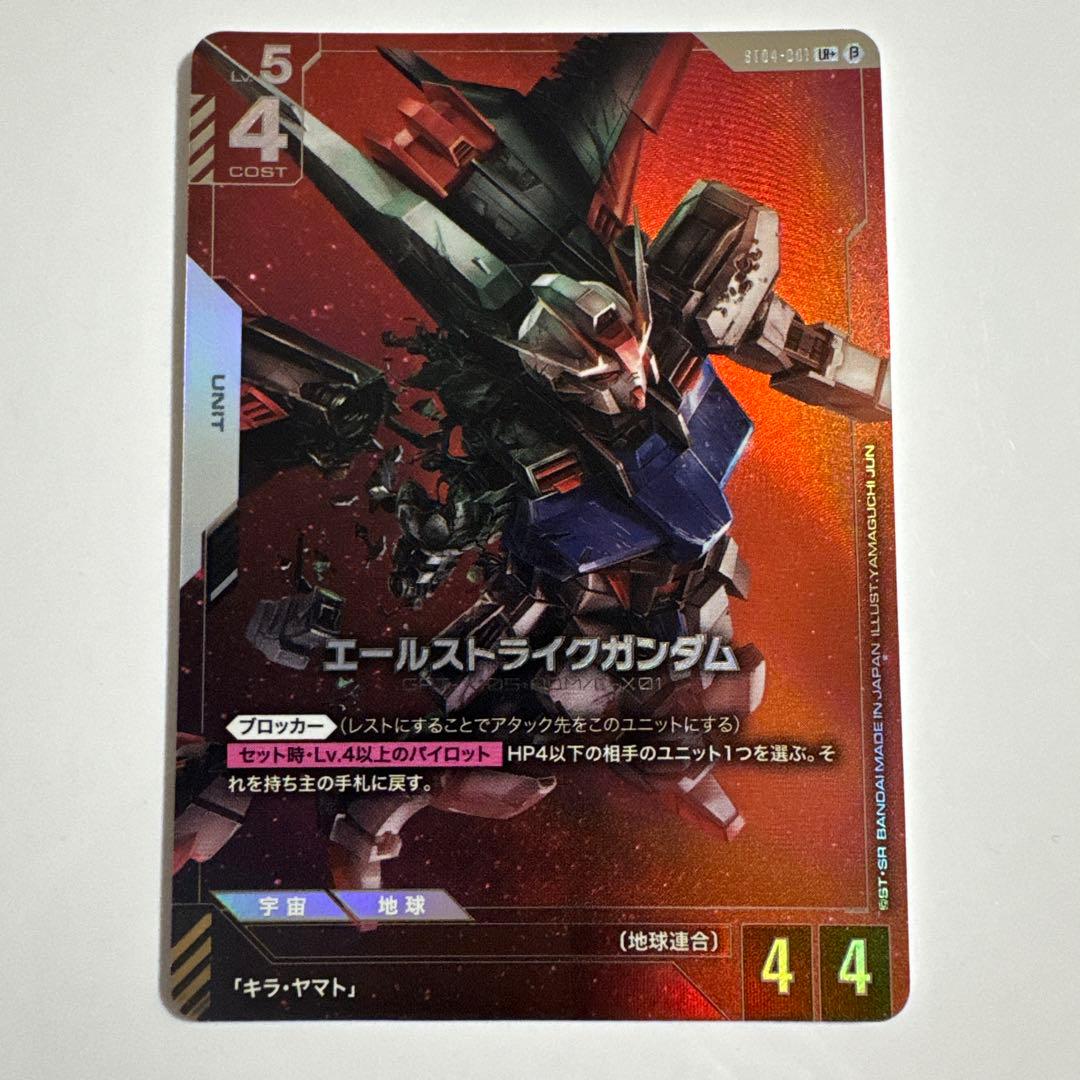ガンダムカード　エールストライクガンダム　LR+ パラレル　β版