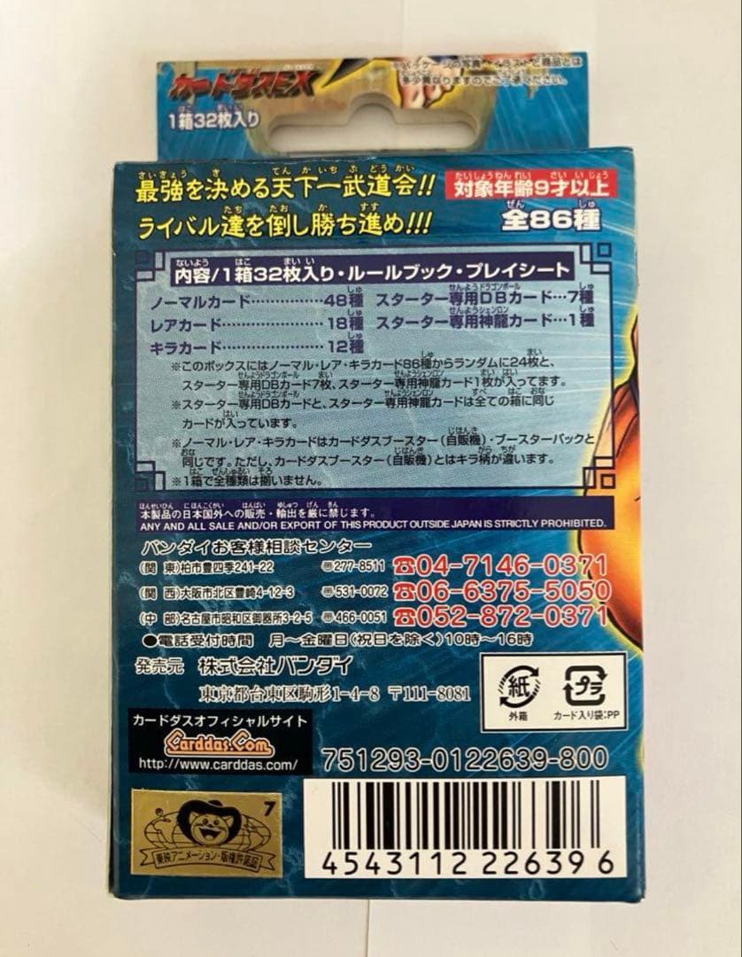 ドラゴンボールカードゲームBOX【1番前のみ発送】
