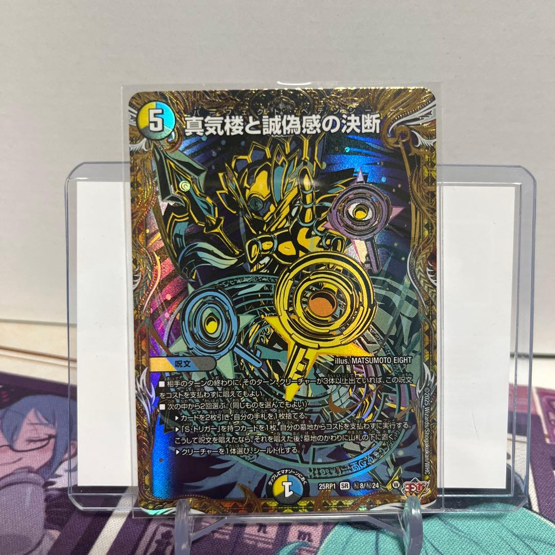 真気楼と誠偽感の決断　パーフェクトペテンシー　シク　シークレット レア