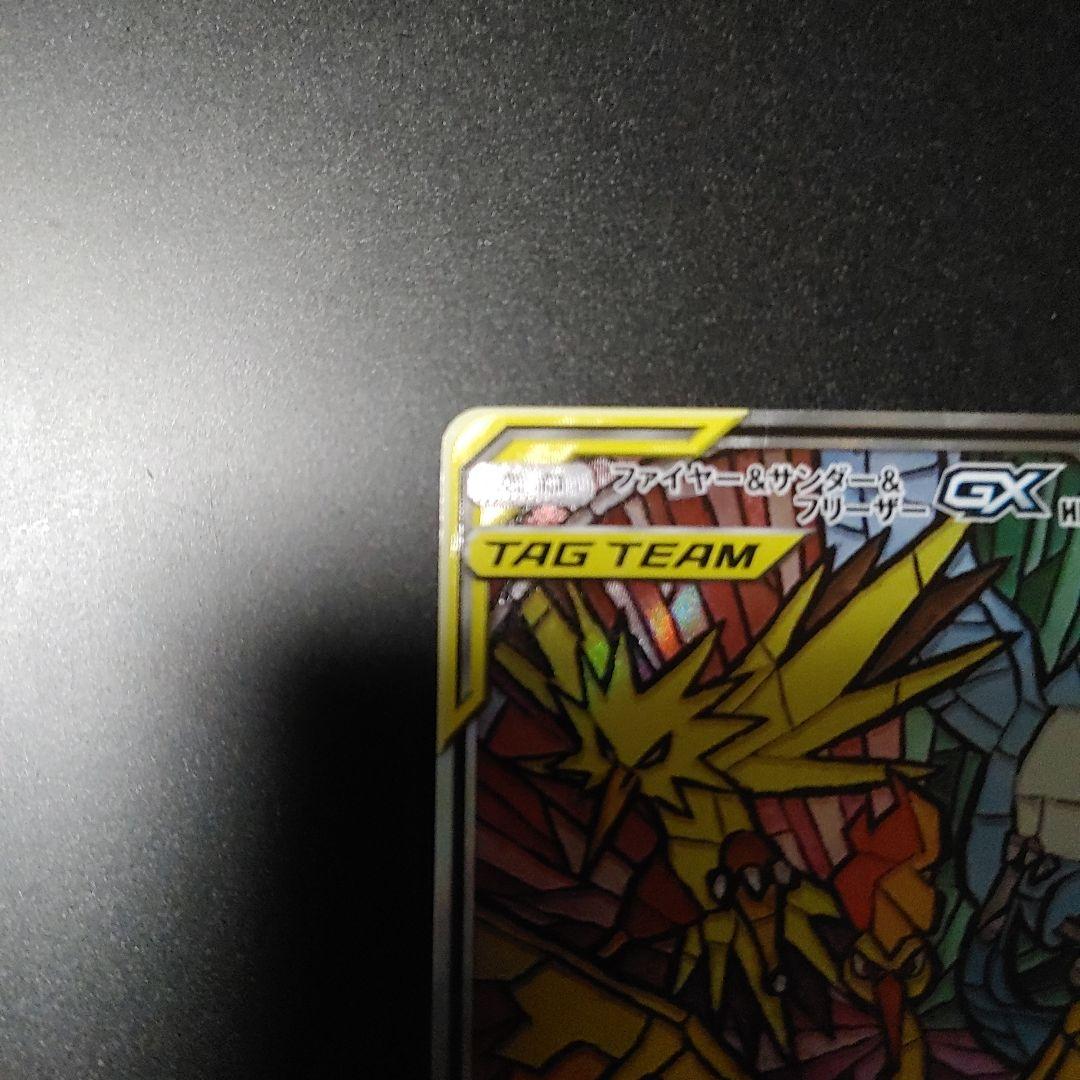 【高騰中】 【完美品】ファイヤー&サンダー&フリーザーGX SR 10b 060