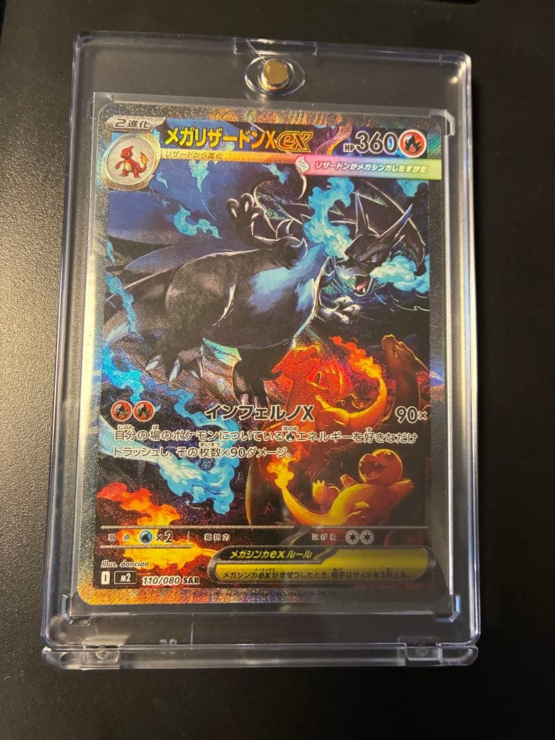メガリザードンX ex sar インフェルノX