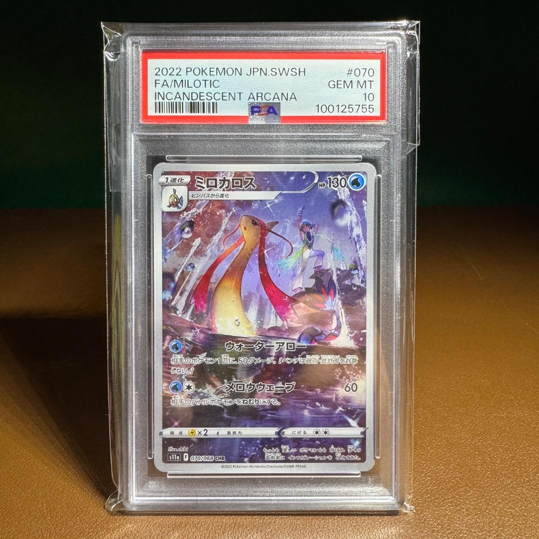 ポケモンカード　PSA10「３枚セット」