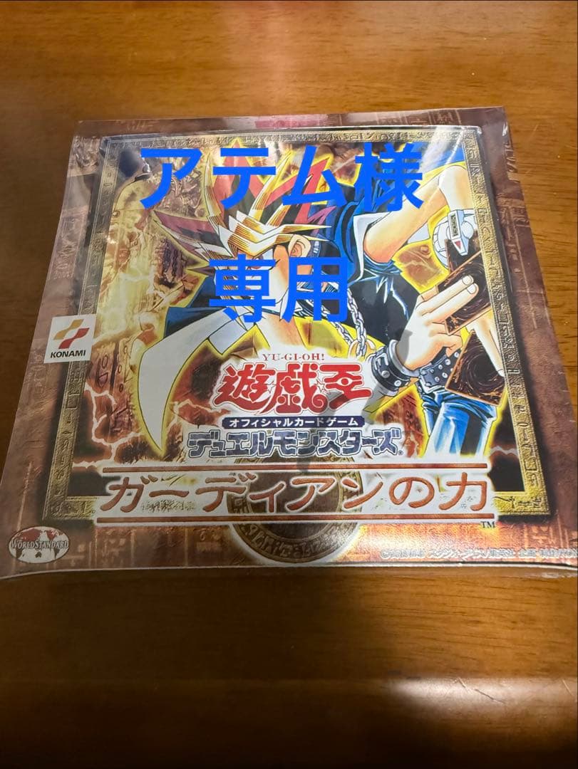 アテム ガーディアンの力