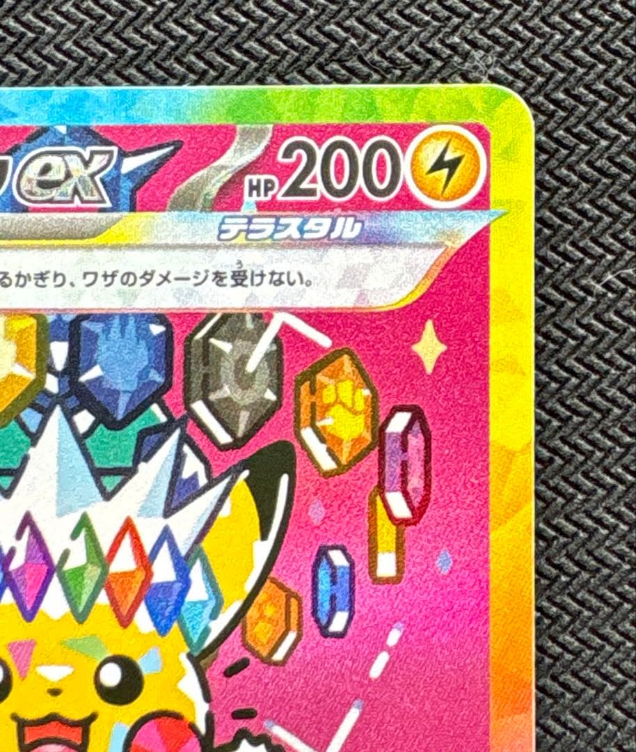 メガドリーム ピカチュウ sar ②