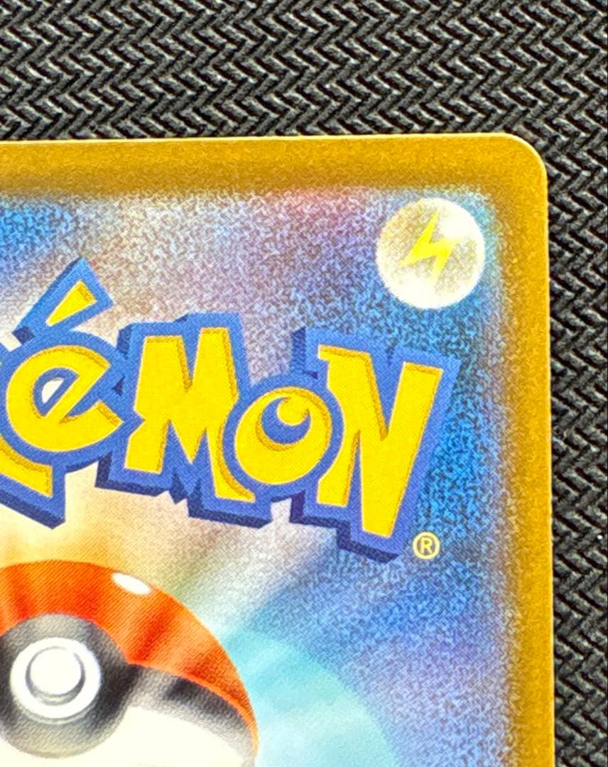 メガドリーム ピカチュウ sar ②