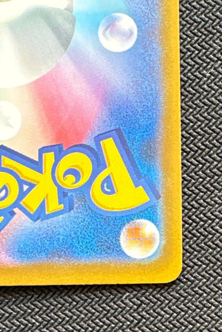 メガドリーム ピカチュウ sar ②