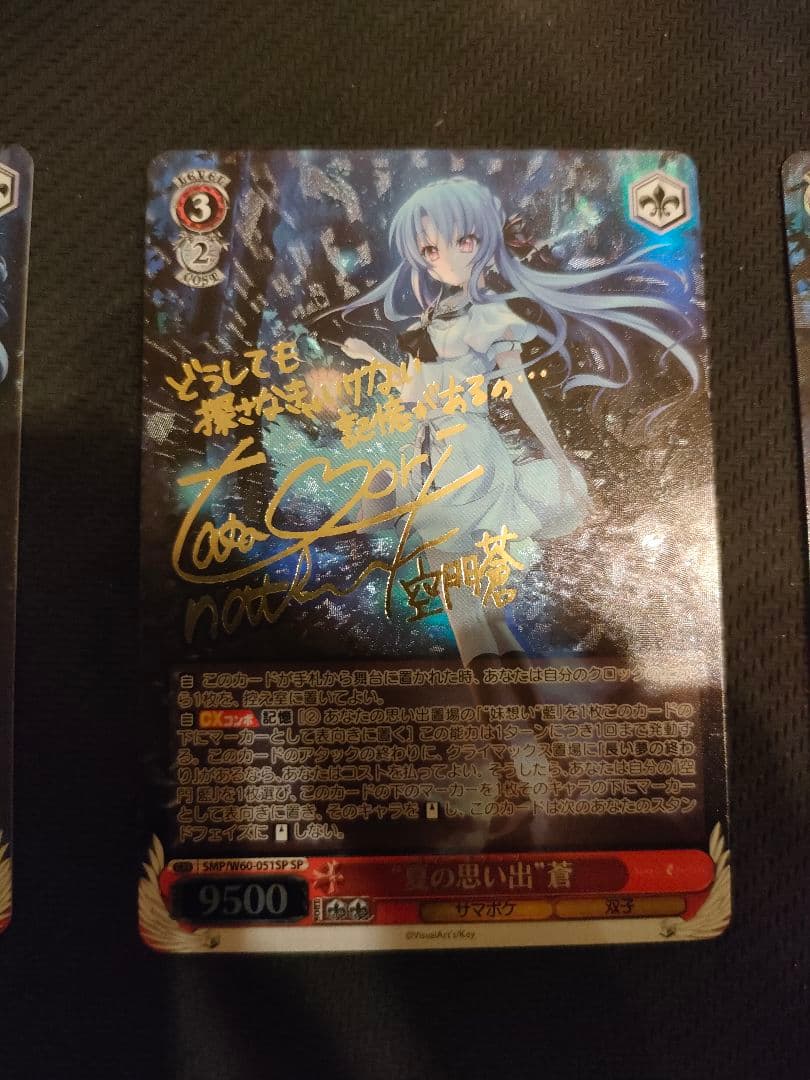 夏の思い出 蒼 SP サイン 3枚