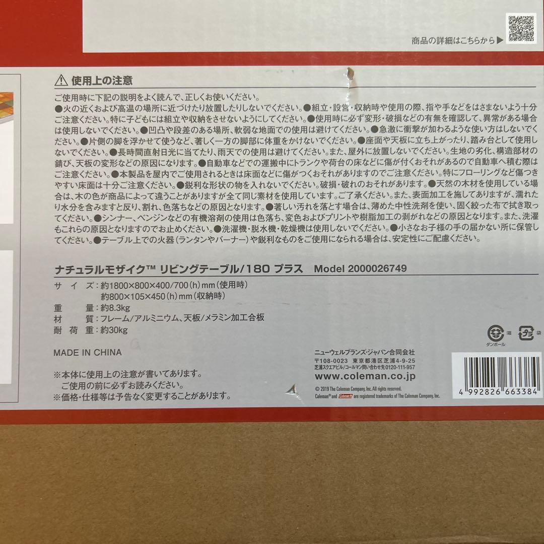 バーベキュー・調理用品 Coleman LIVING TABLE 180 PLUS