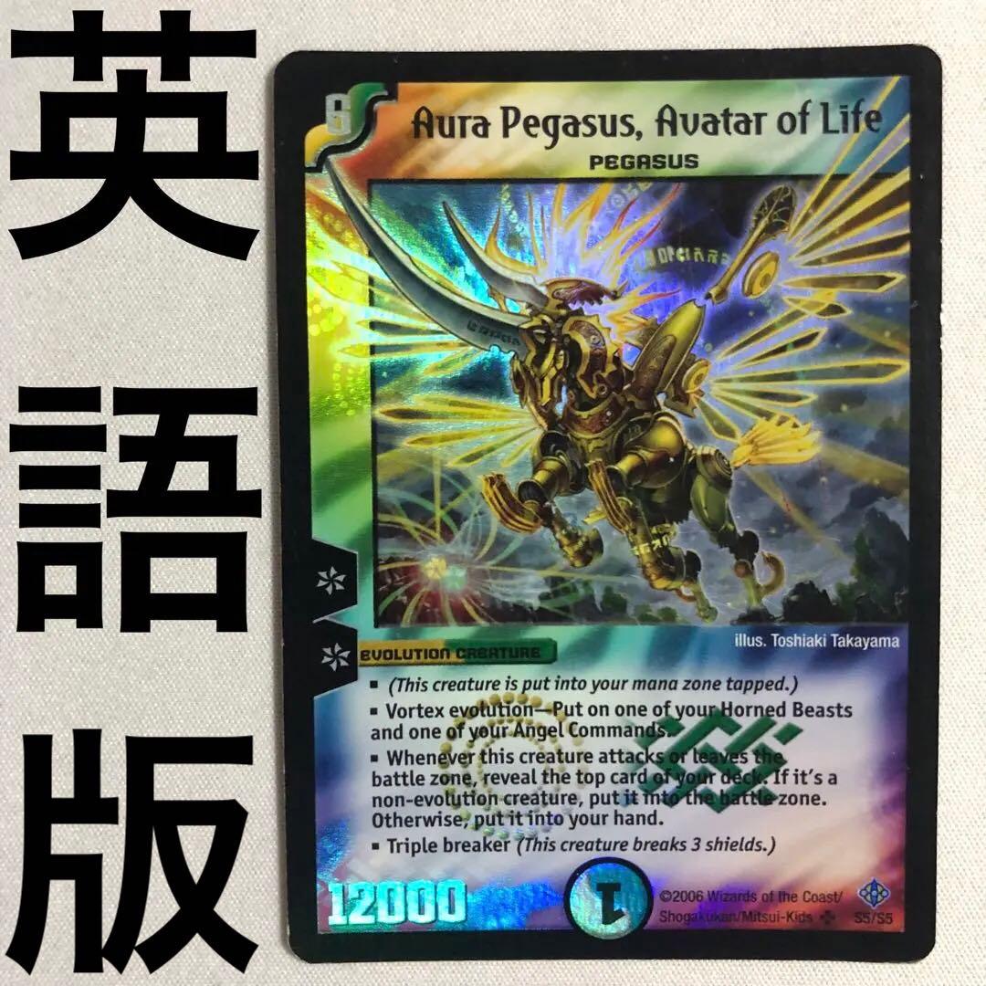 デュエルマスターズ デュエマ 英語版 海外限定 聖獣王ペガサス