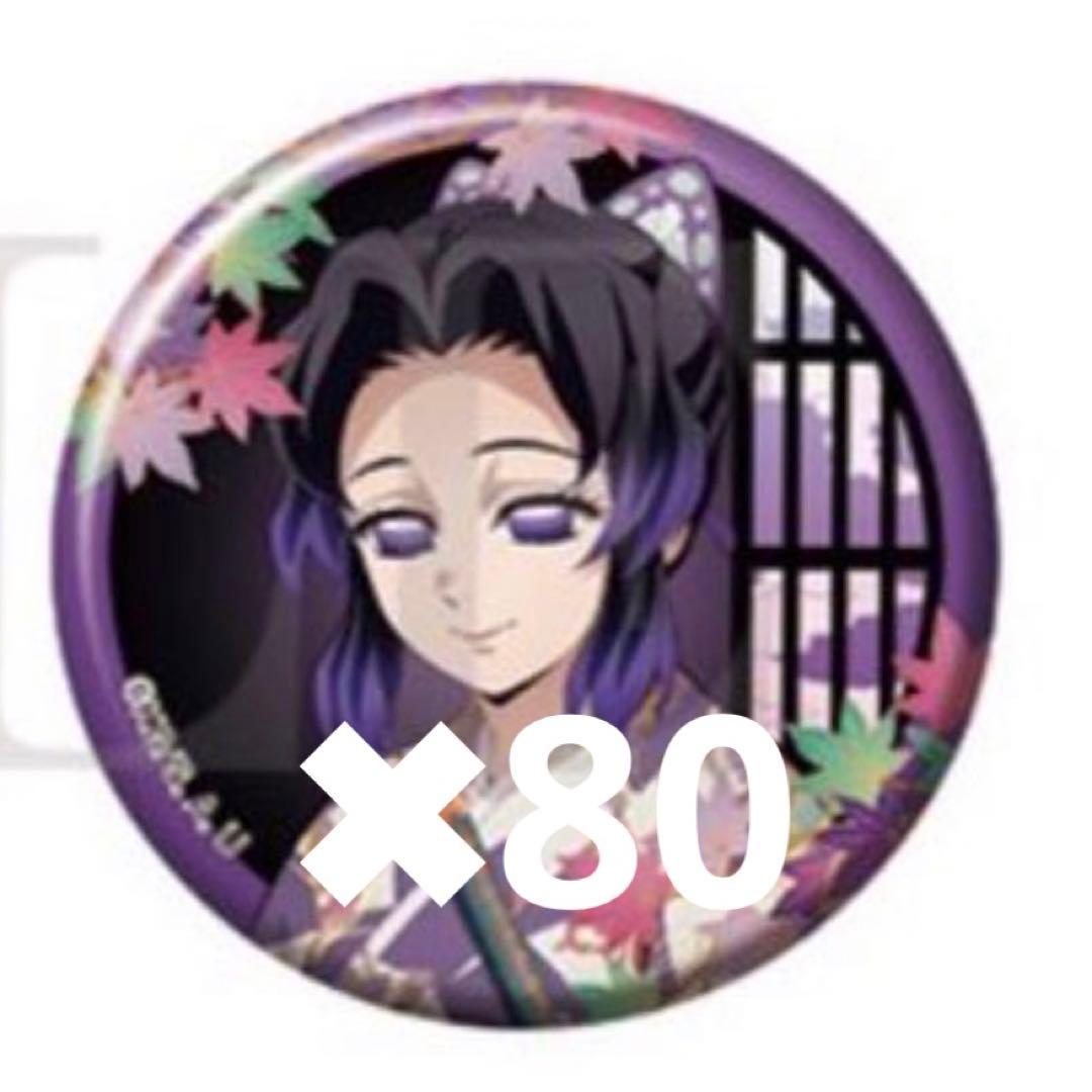 京まふ　胡蝶しのぶ　缶バッジ