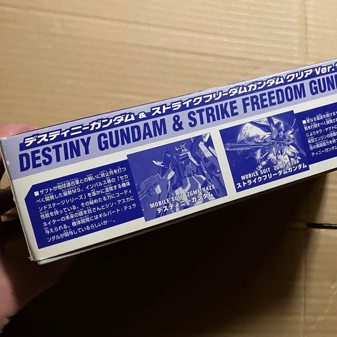 HG 1/144 デスティニーガンダム＆ストライクフリーダムガンダム クリア