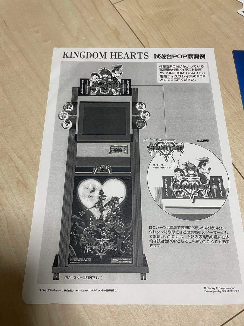 キングダムハーツ店頭ポップセット