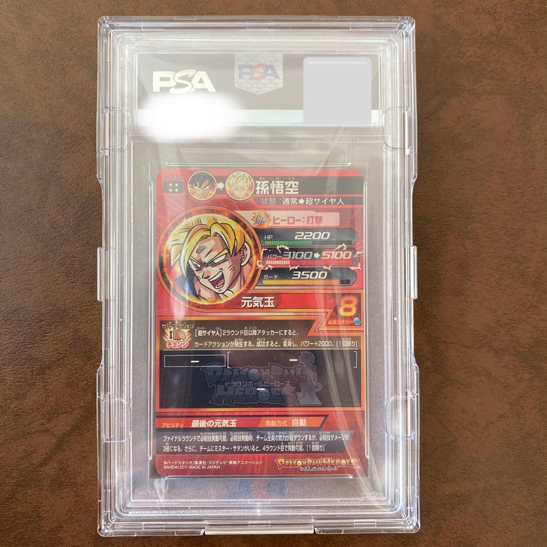 【世界に105枚】H7-10 孫悟空　PSA鑑定品　PSA10