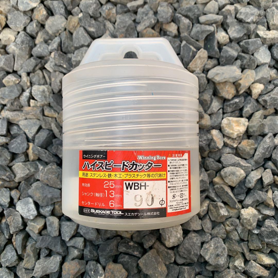 スエカゲツール　ハイスピードカッター