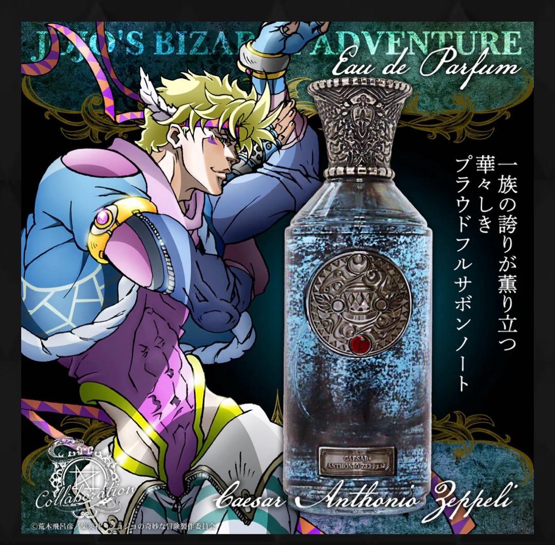 ジョジョの奇妙な冒険 ファントムブラッド シーザー 香水 NOZ