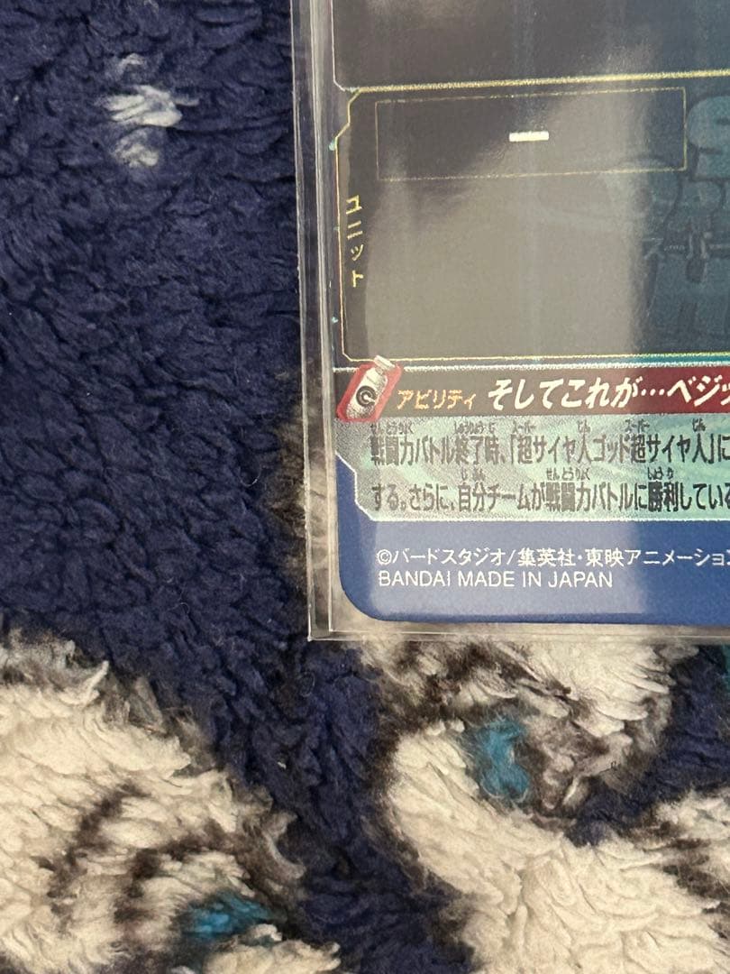 スーパードラゴンボールヒーローズUGM4-SECベジット