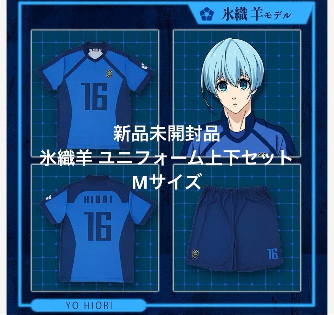 ブルーロック ユニフォームコレクション2 上下セット プレミアムバンダイ 氷織羊