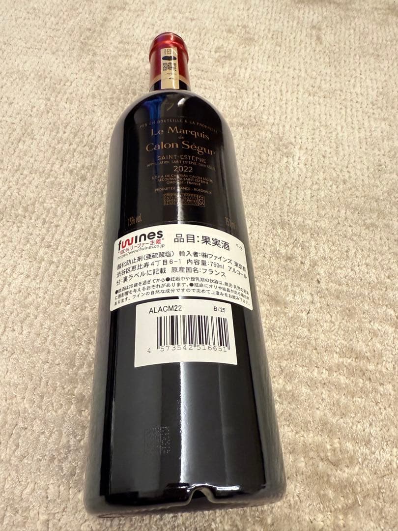 新品未開封 Le Marquis de Calon Ségur 2022