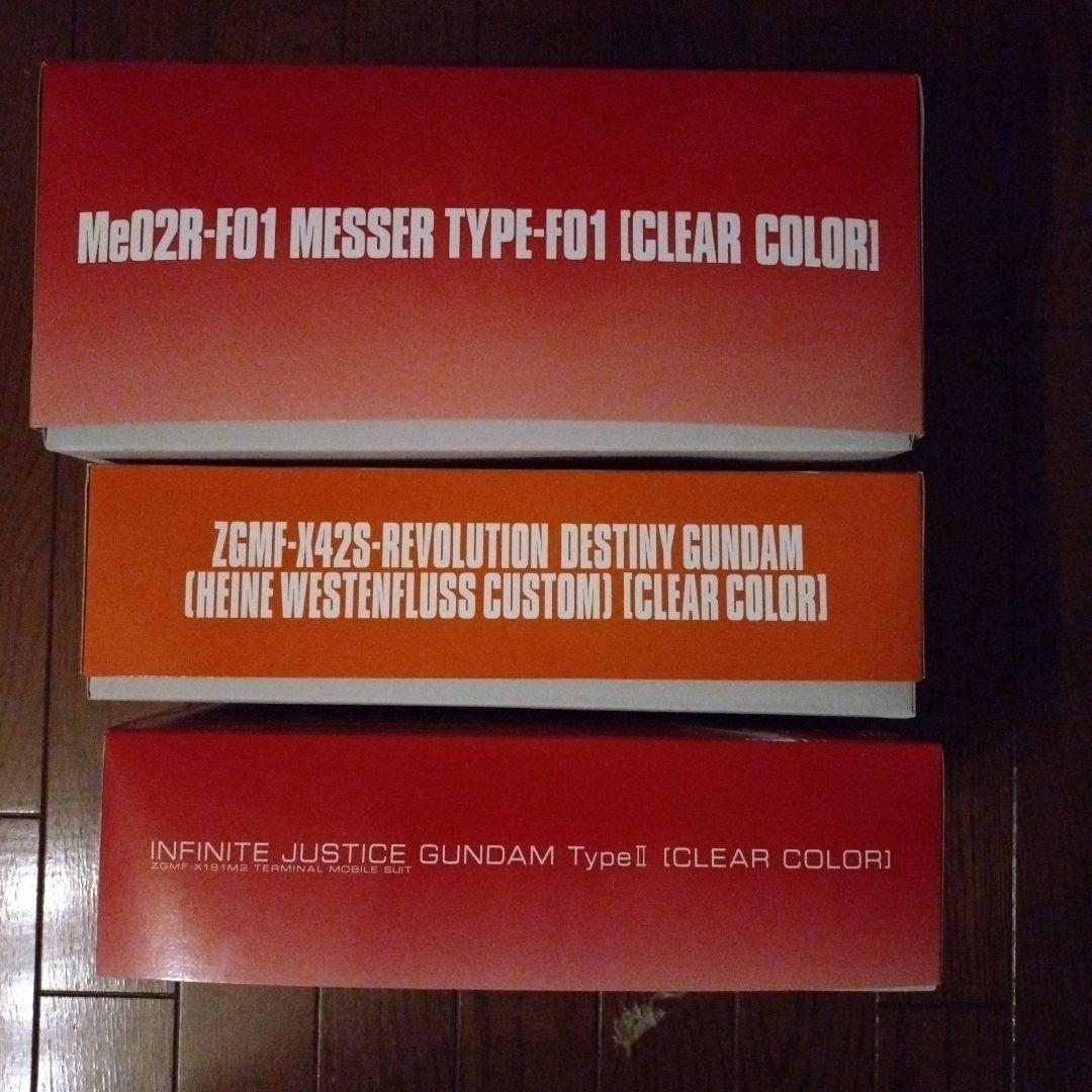 ガンプラまとめ売り クリアカラー 3点セット