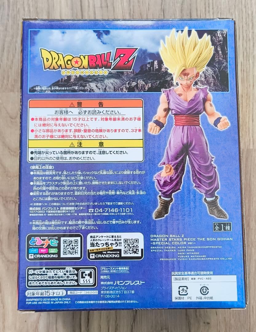 ドラゴンボールZ MSP 孫悟飯 スペシャルver　国内正規品　未開封