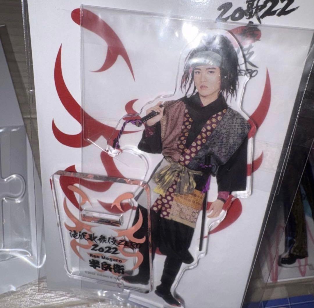 目黒蓮 アクスタ 12個