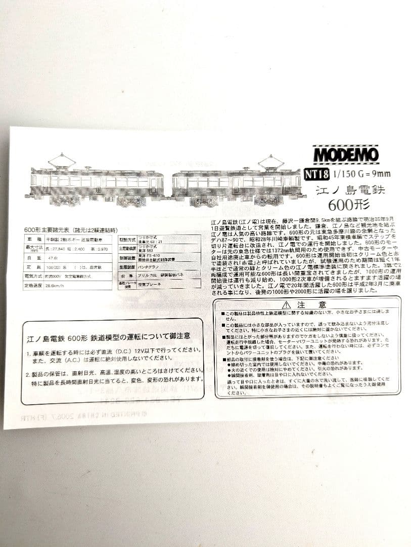 MODEMO　江ノ島電鉄600系　2両セット　NT18