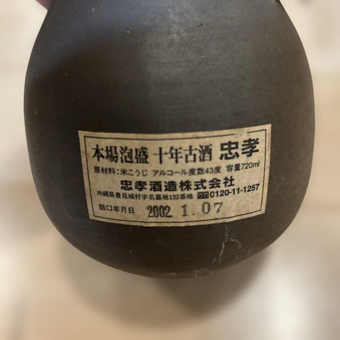 古酒 最高賞受賞 2002年製 忠孝酒造 2002年1月詰口 720ml43％