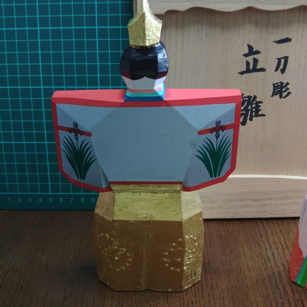 一刀彫　立雛　大矢田造作