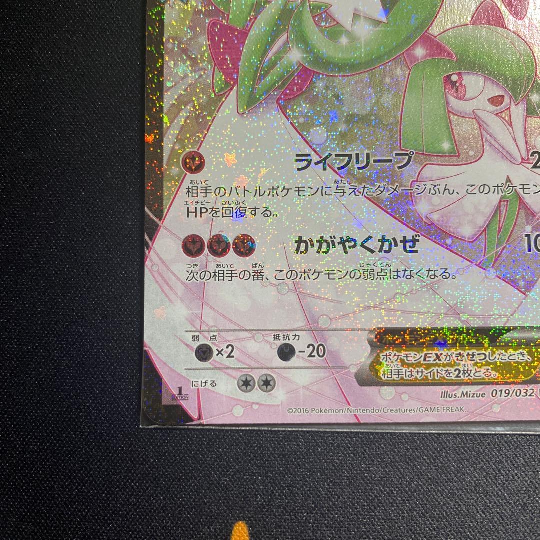 [希少] サーナイトEX ポケキュン　美品