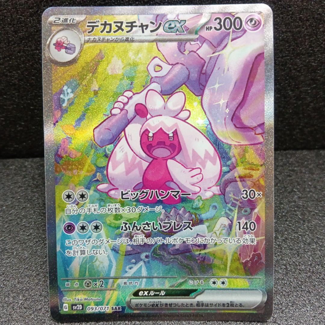 ポケモンカード SAR７枚 セット