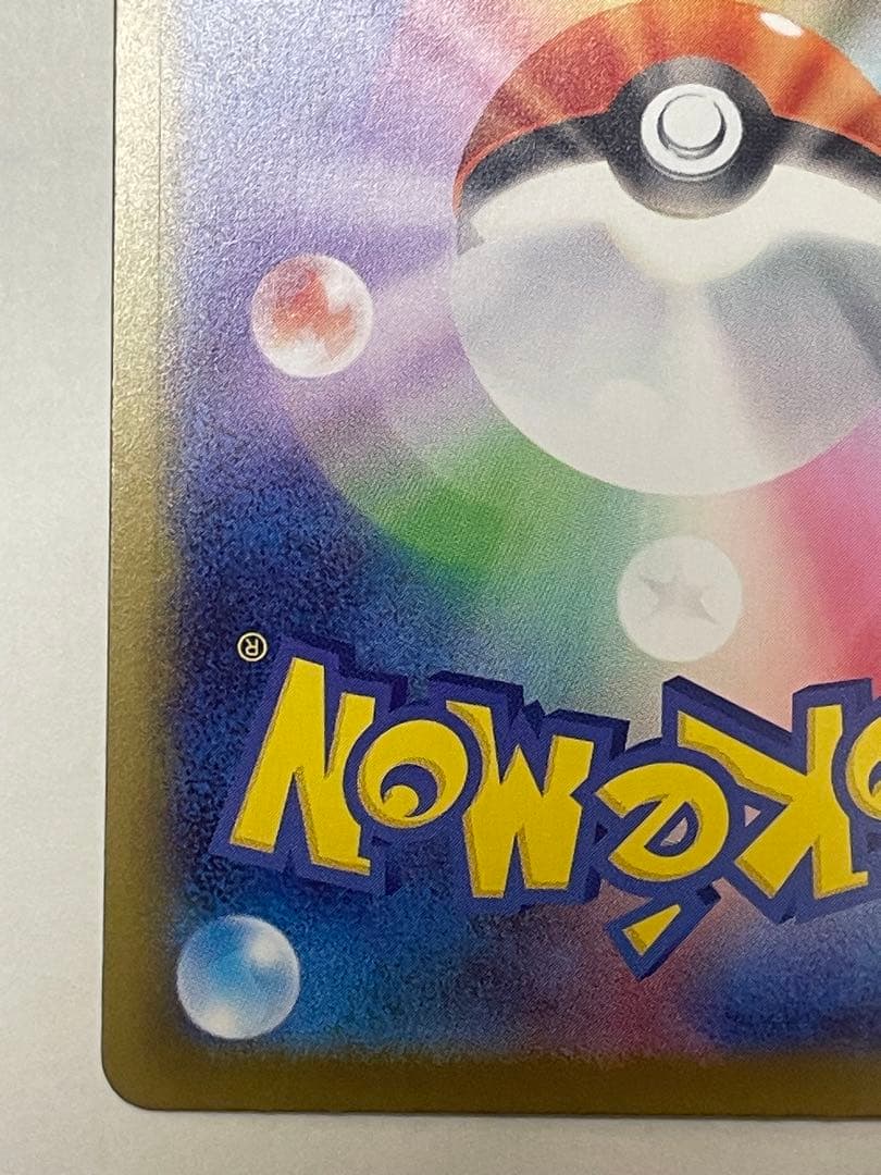 [100出品超え記念特価] ポケカ　メガリザードンX ex SAR 1枚