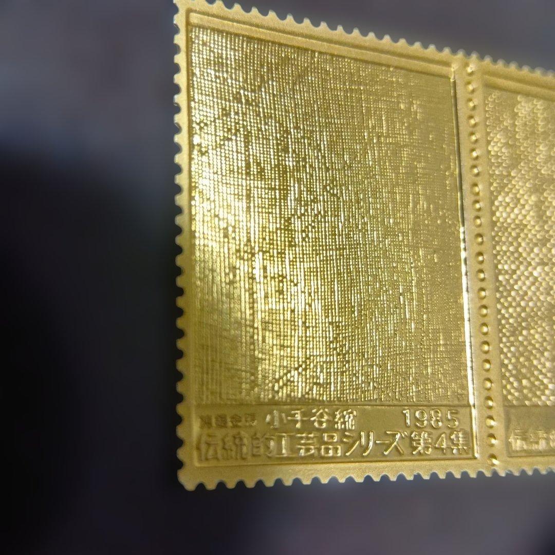 松本徽章工業　特別郵趣　純銀金張プレート　伝統的工芸品シリーズ