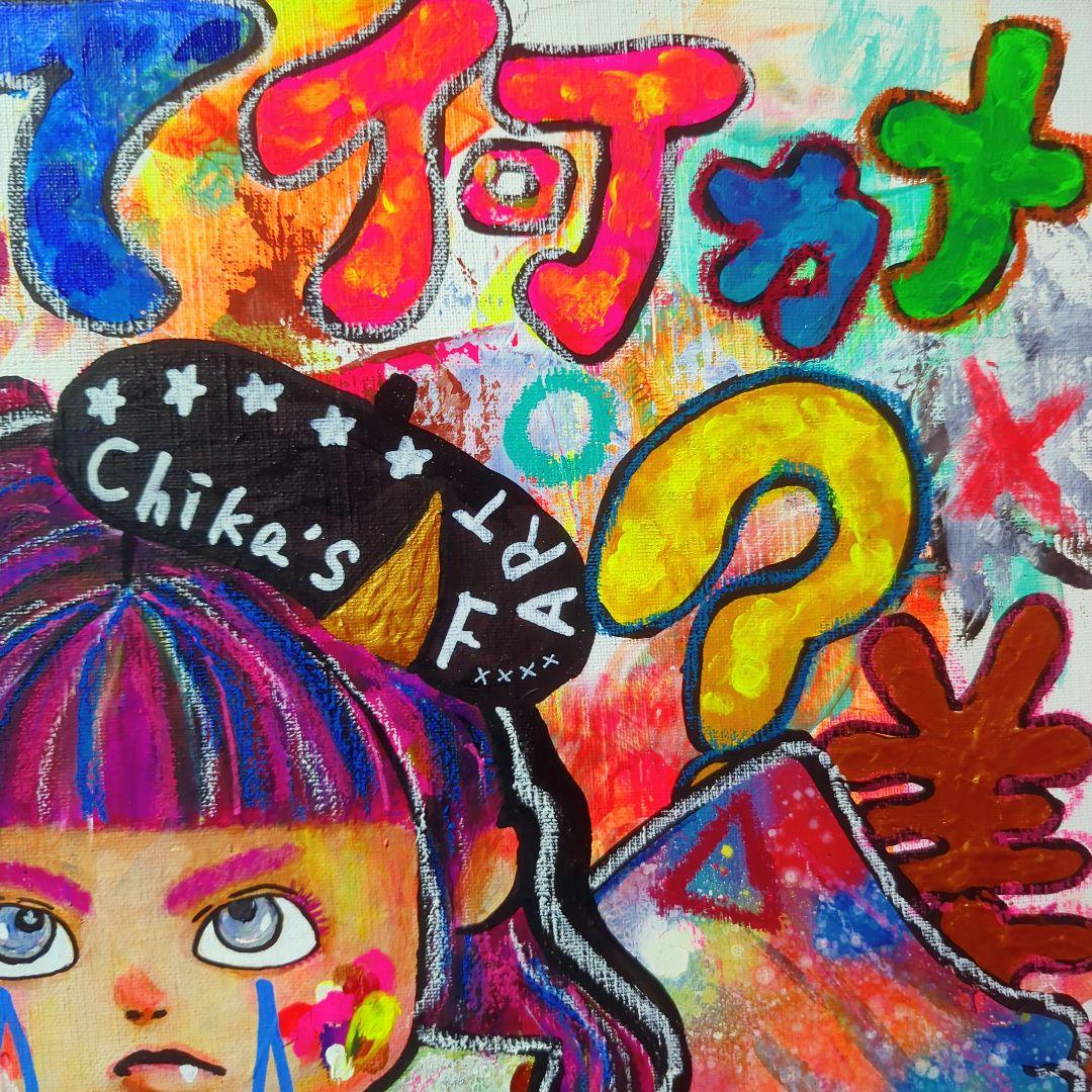 【1点物イラストアートSALE】アートって何？【F10号】