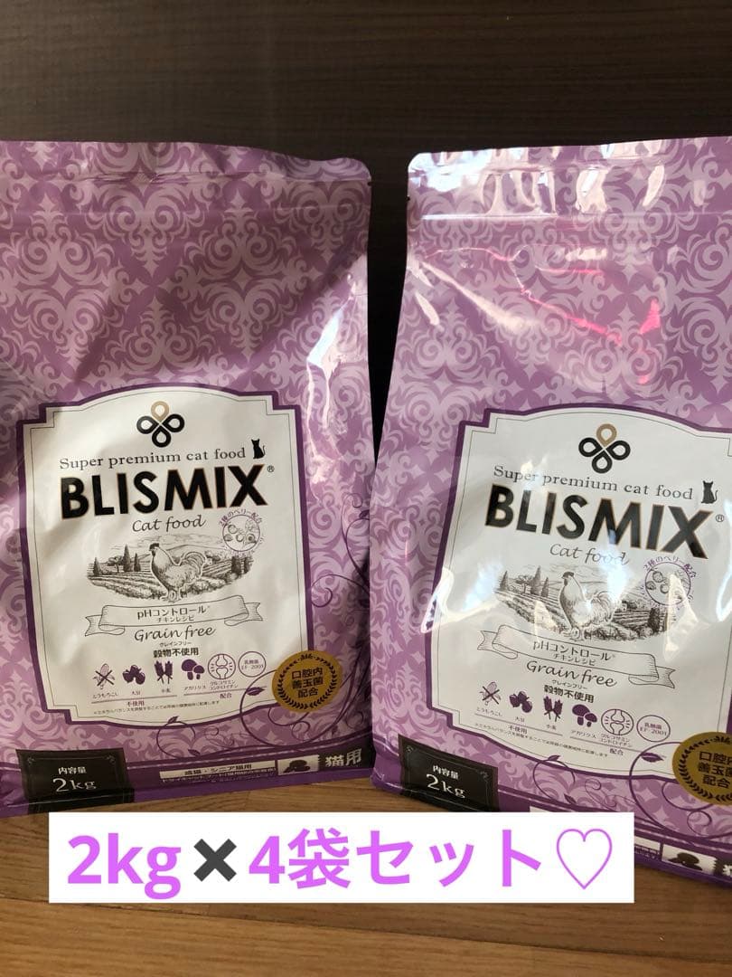 ブリスミックス*pHコントロール*②㌔★④袋