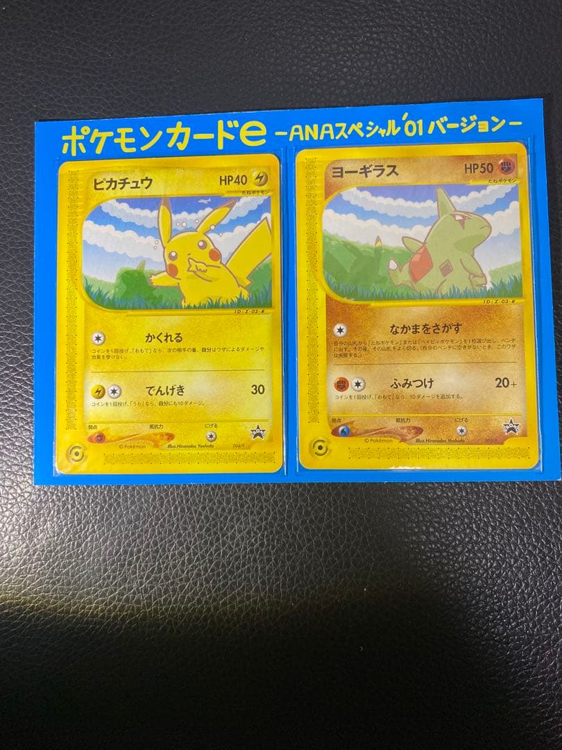 【極美品】ポケモンカードe ANAスペシャル2001 PROMOカードセット