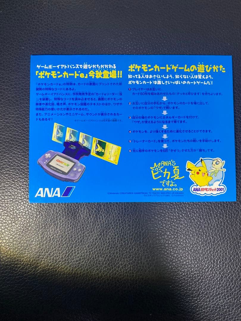 【極美品】ポケモンカードe ANAスペシャル2001 PROMOカードセット